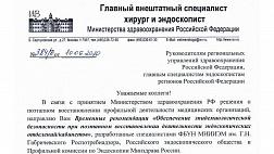 Опубликованы Временные рекомендации «Обеспечение эпидемиологической безопасности при поэтапном восстановлении деятельности эндоскопических отделений/кабинетов»